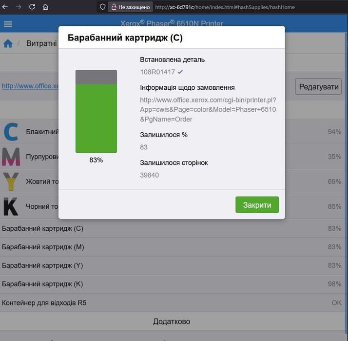 Принтер Xerox Phaser 6510N кольоровий лазерний