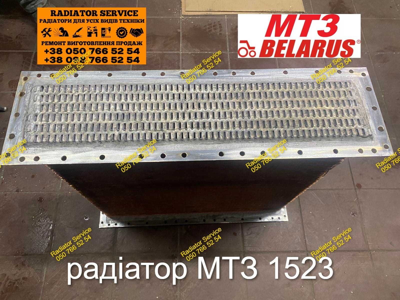 Радиатор МТЗ 1523, Тропік 1221.2