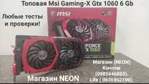 Топовая MSI Gaming X GTX 1060 6-Gb Любые тесты Магазин NEON