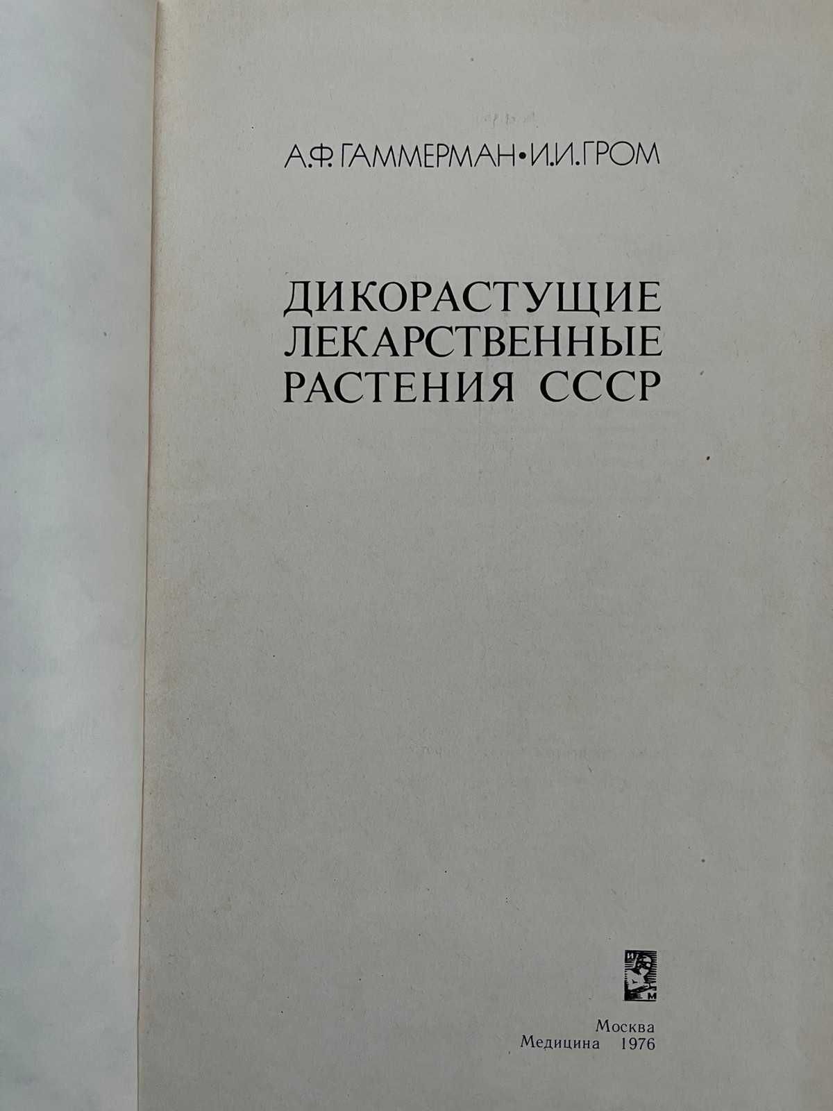 Книги гомеопатии лекарственные растения анатомия сексологии физиологии