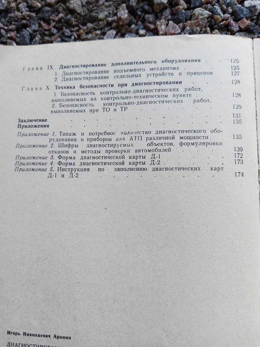 книги по диагностике автомобилей