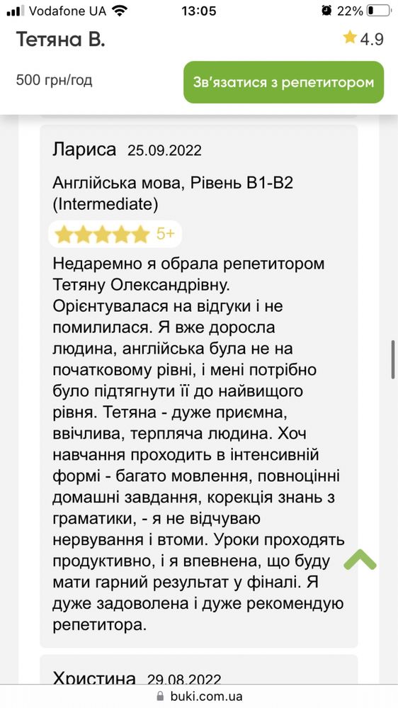 Репетитор англійської, німецької, польської та української СТАЖ - 10 р