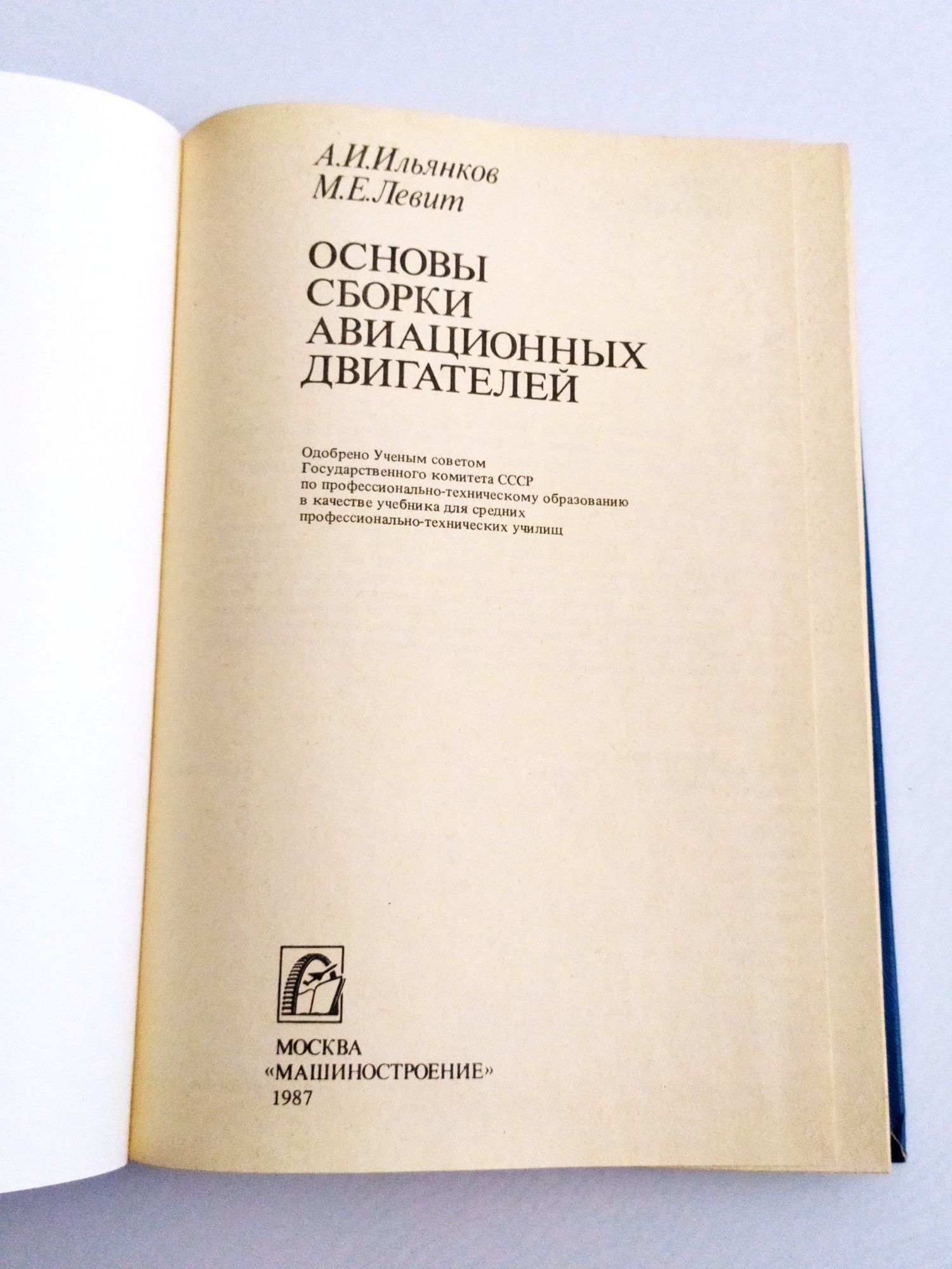 ДВИГАТЕЛИ АВИАЦИОННЫЕ Основы сборки авиационных двигателей конструкция