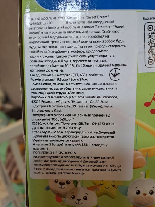 Мобіль 2 в 1 Clementoni Sweet Dream