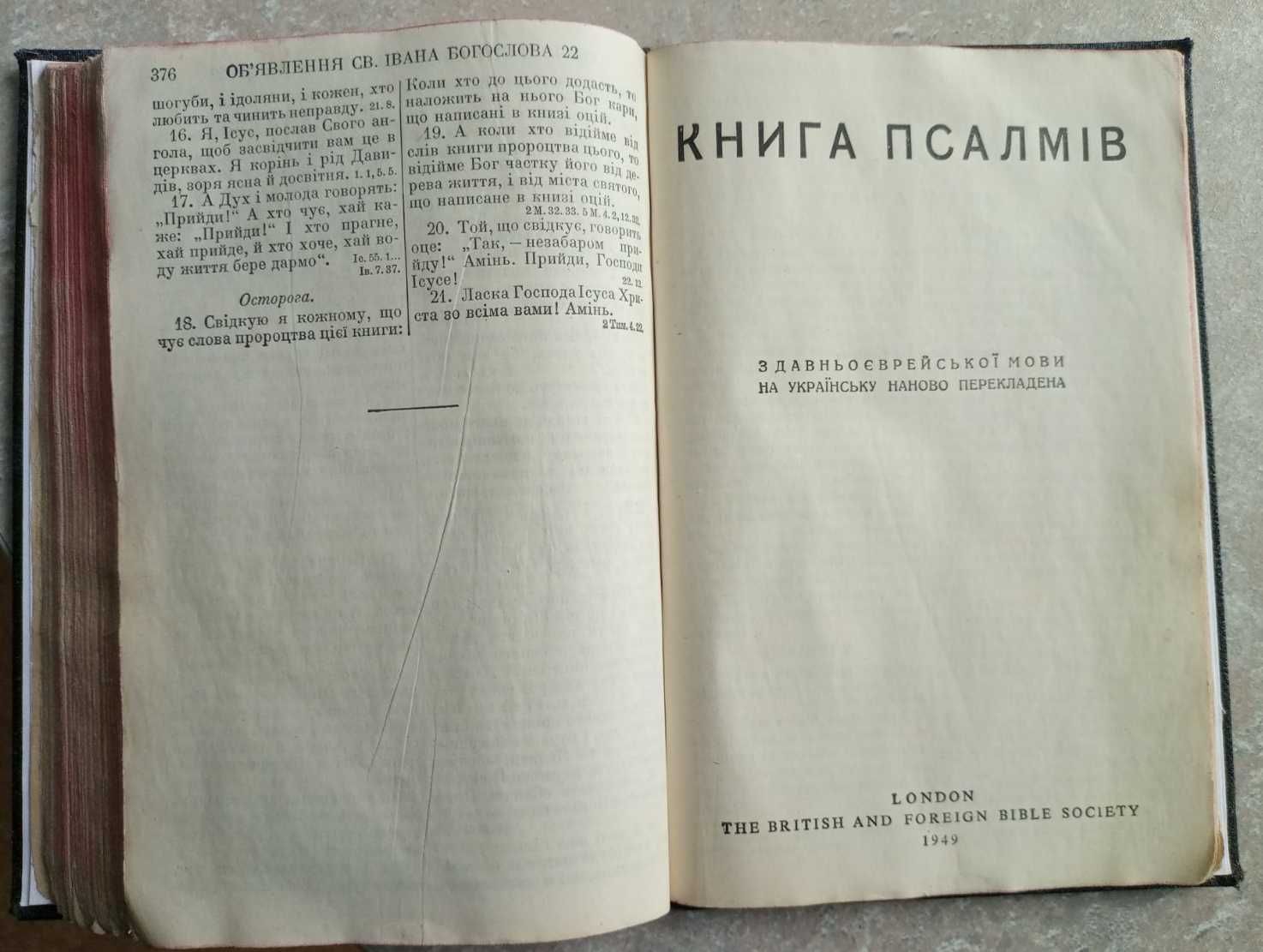 Новий Завіт і Псалтир українською | Лондон, 1949