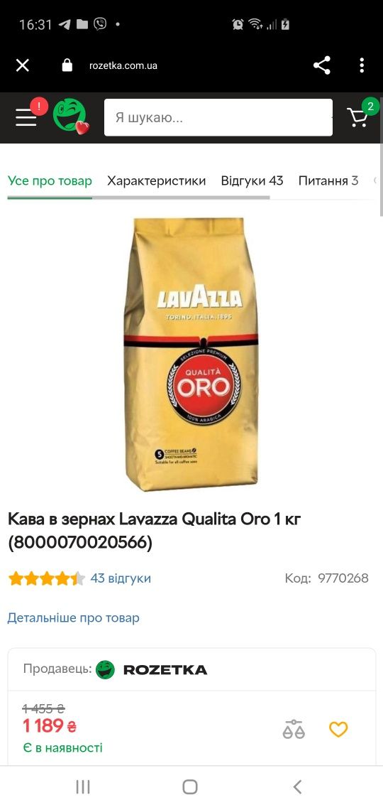 Кофе Lavazza oro Qualita