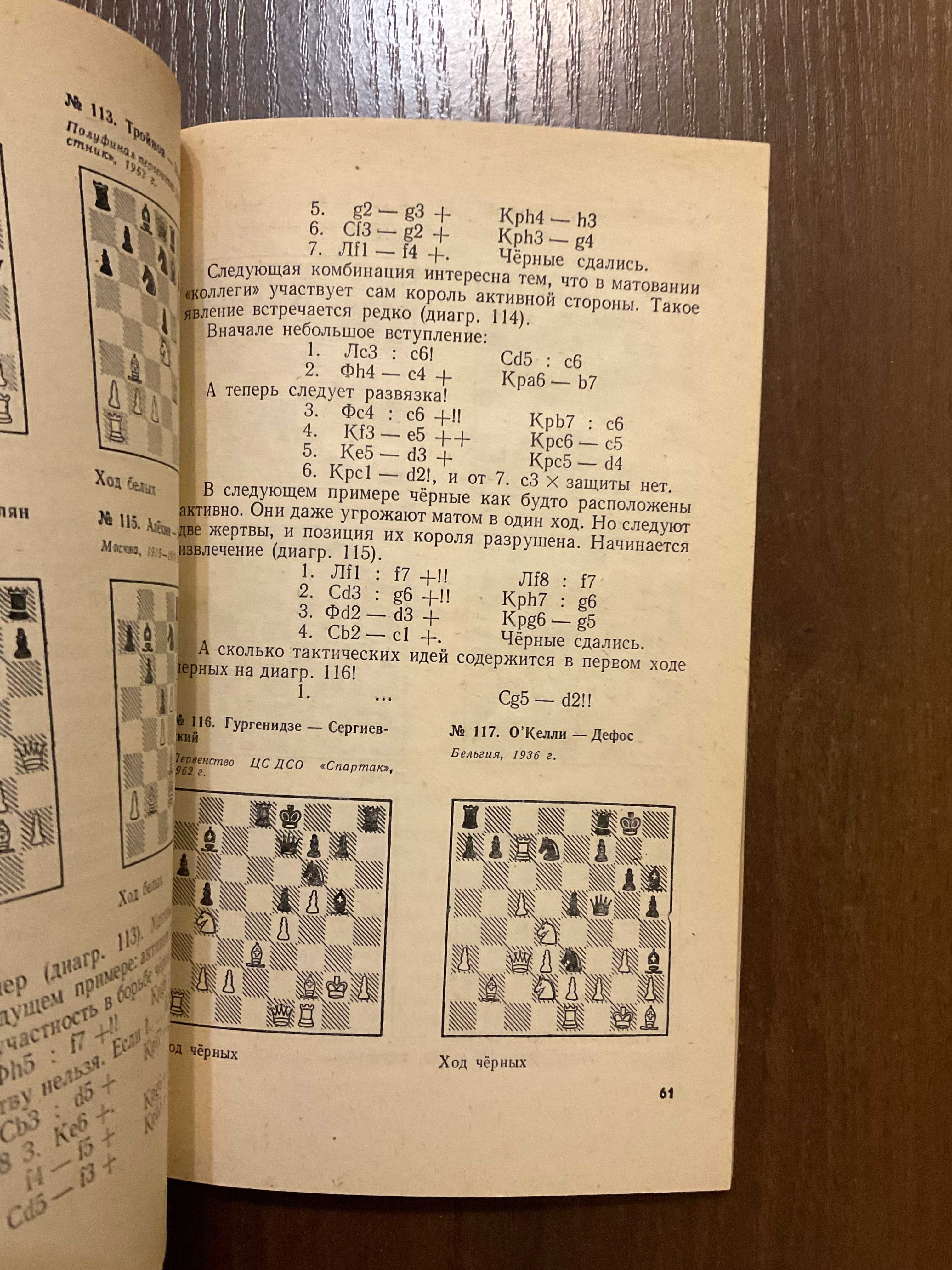 Киев 1976 Уроки шахматной тактики Волчок шахматы шахи