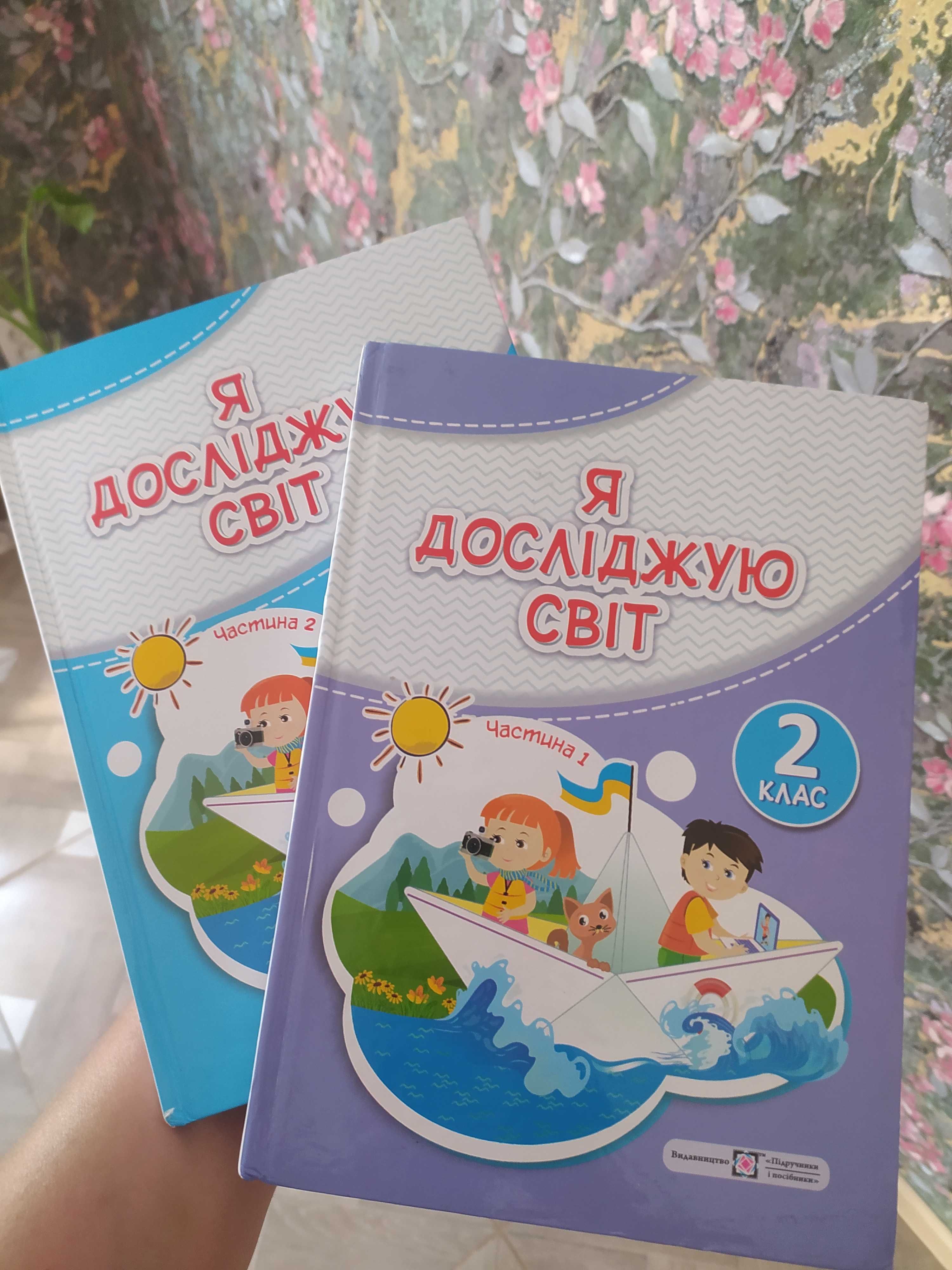 Дві книги Я досліджую світ