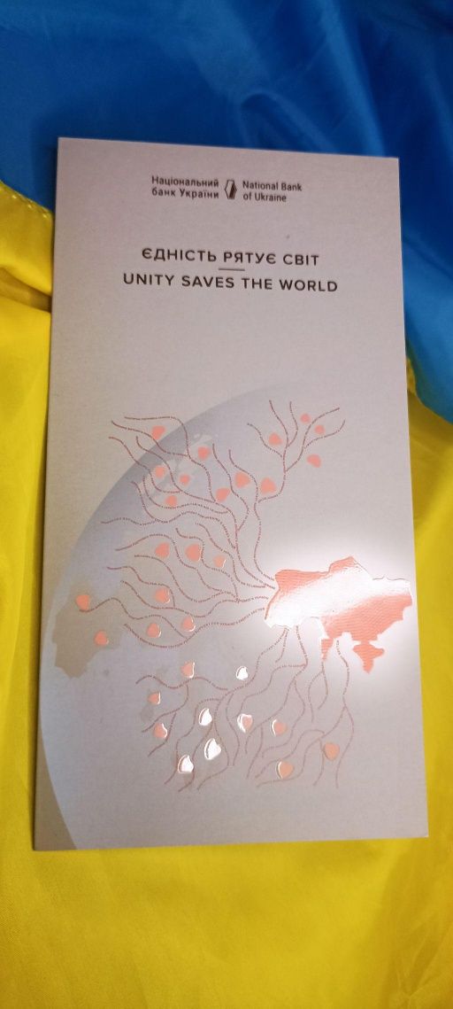 Пам'ятна банкнота НБУ "50 гривень єдність рятує світ" в сувенрній упак