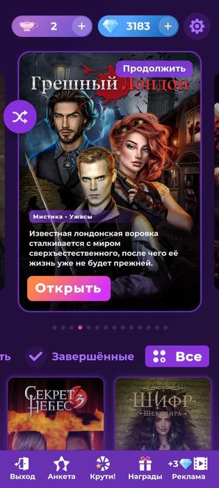 продаю аккаунт клуба романтики с картами