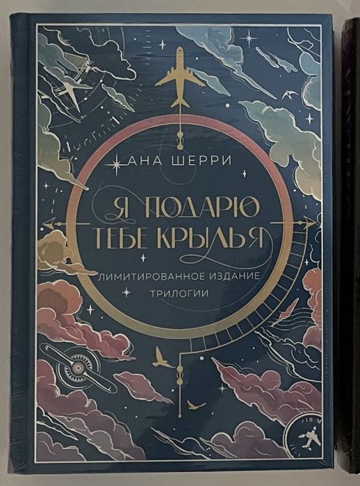 Анна Джейн. Ана Шерри. Подарочная серия. Мой идеальный смерч.