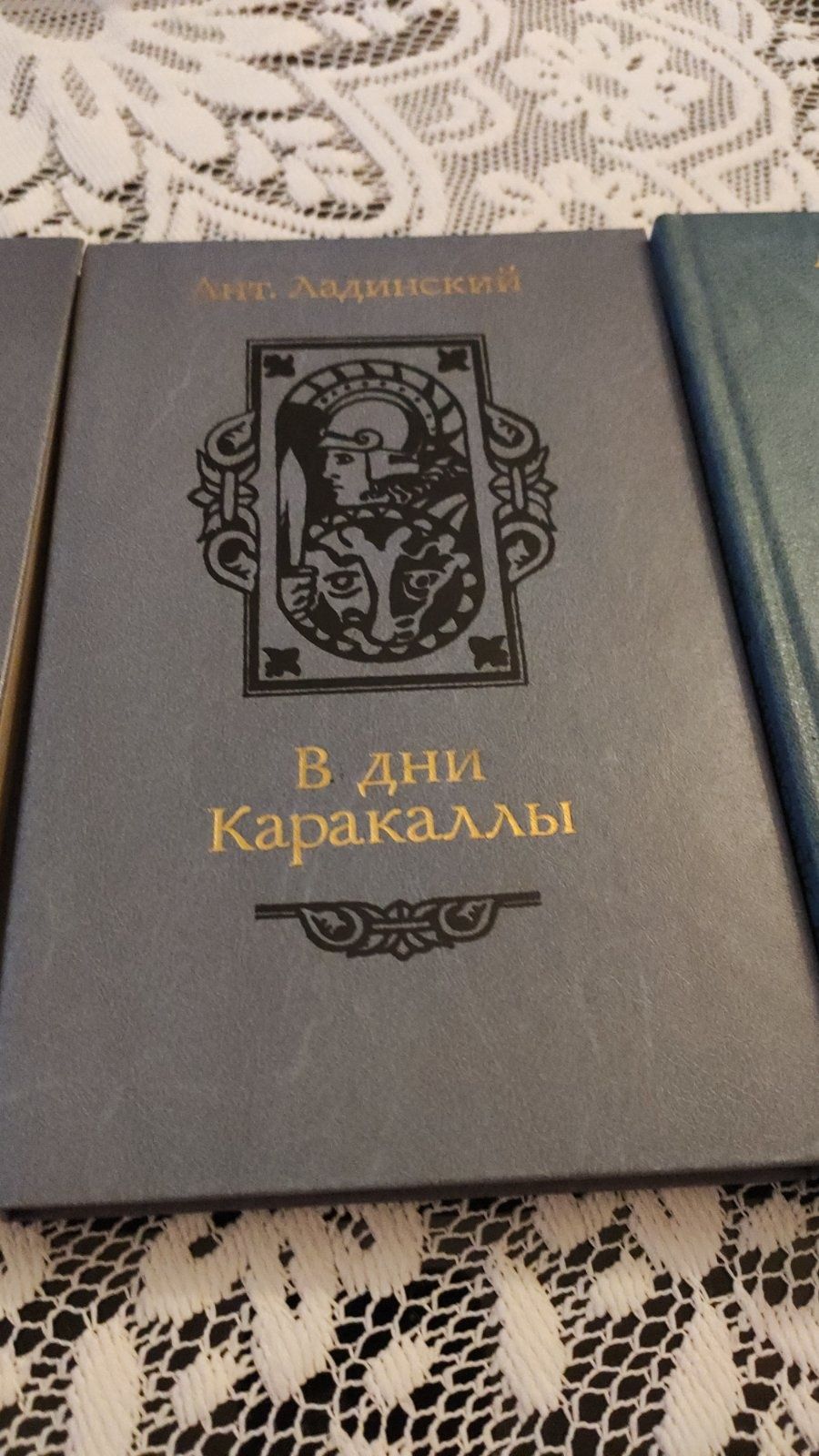 Ладинский Антонин Петрович в 3 -х томах.