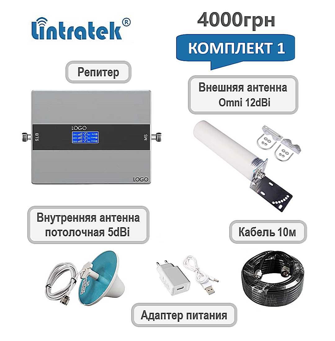 Lintratek Підсилювач зв'язку репітер Усилитель связи 900+1800+2100 мГц