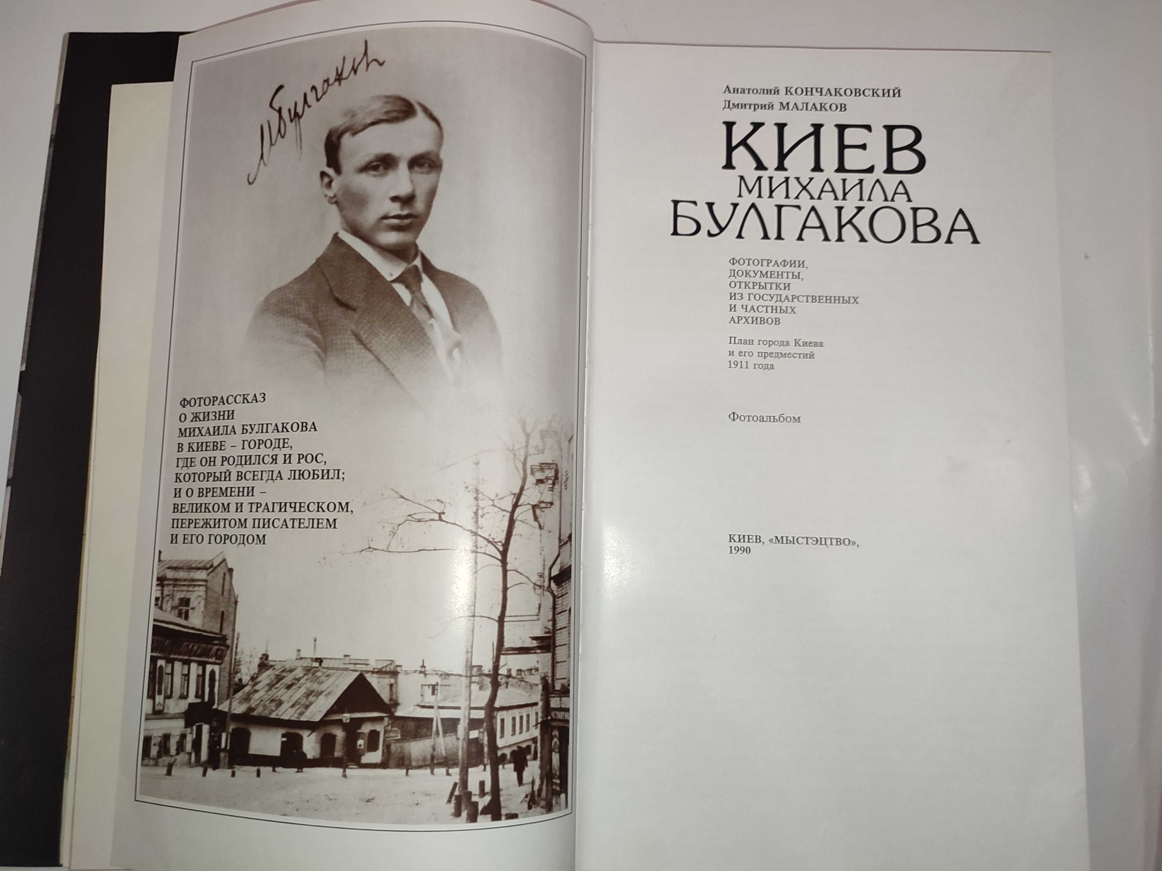 Киев Михайла Булгакова + карта старинного Киева