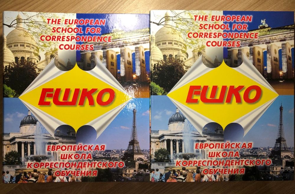 ЕШКО, практическая психология, полный курс