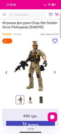 Продам іграшку для хлопчика Chap Mei Soldier force Рейнджер