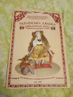 Посібник по виготовленню ляльок Українська лялька