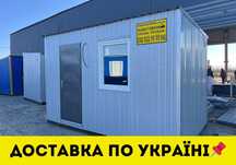 БЕЗ ПРЕДОПЛАТ Готова під оренду побутівка з доставкою за 1 годину