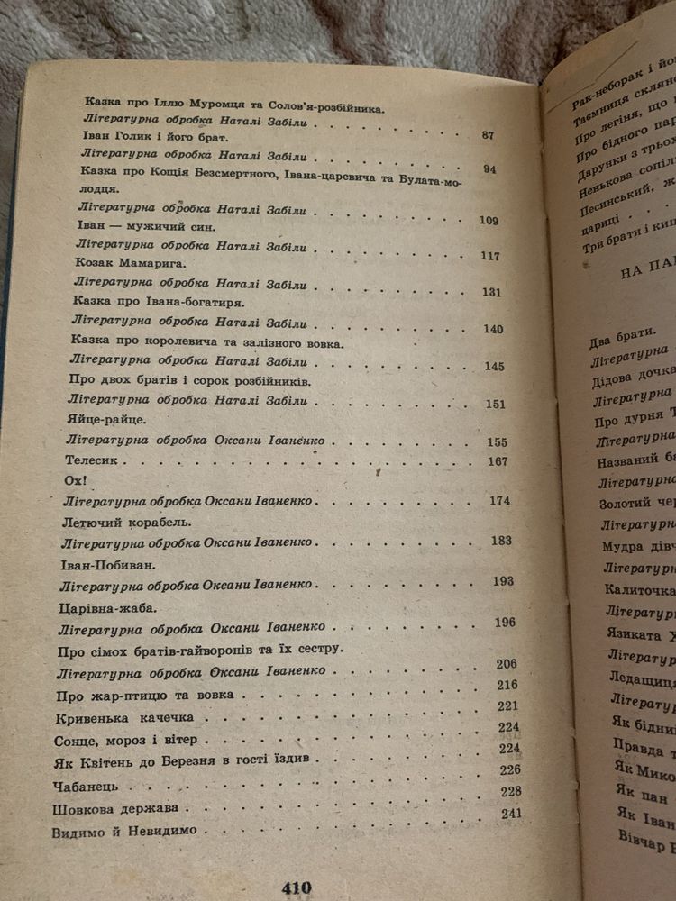 Українські народні казки