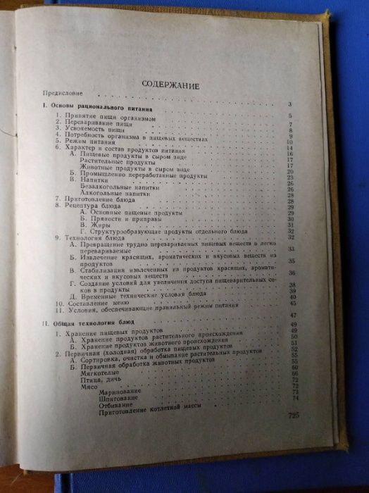 Современная кухня. Сотиров Н. 3000 рецептов. София, Техника,1961.