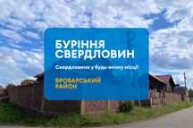Буріння свердловин Бровари