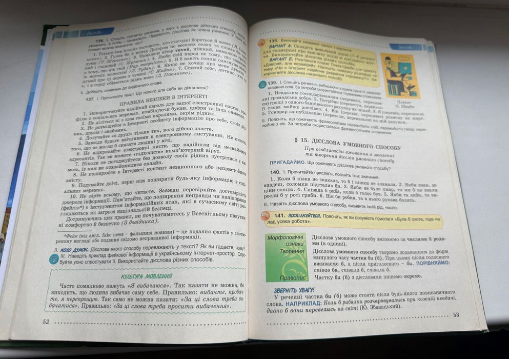 Підручник Українська мова 7 клас