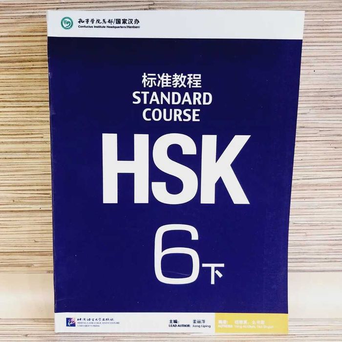 HSK 6 Standart Course (учебник+тетрадь+код доступа к онлайн ресурсам)