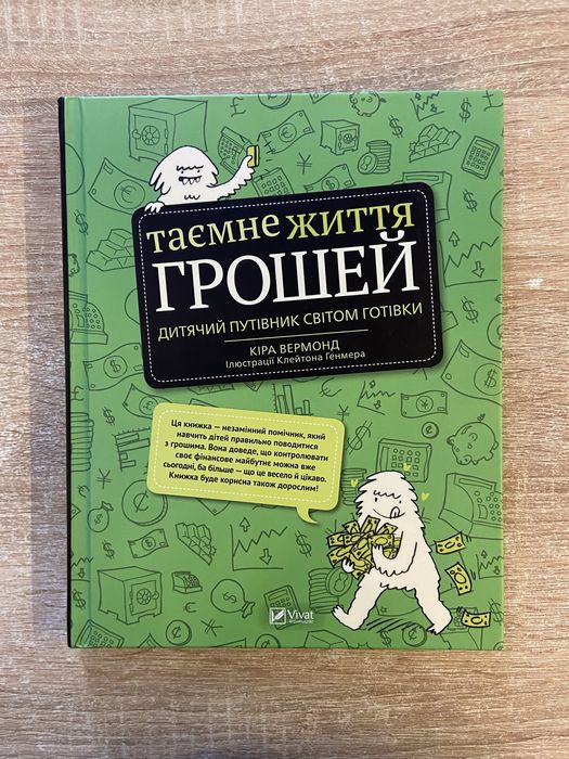 Таємне життя грошей