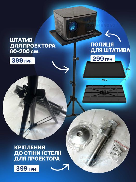 Екрани ‼️ 60 - 133 дюймів / Штатив 2м для проектора Magcubic Экран