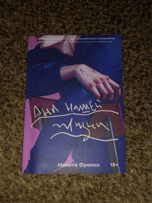 «дни нашей жизни» Микита Франко