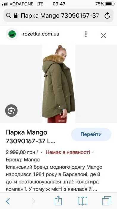 Куртка Парка MANGO 2в1