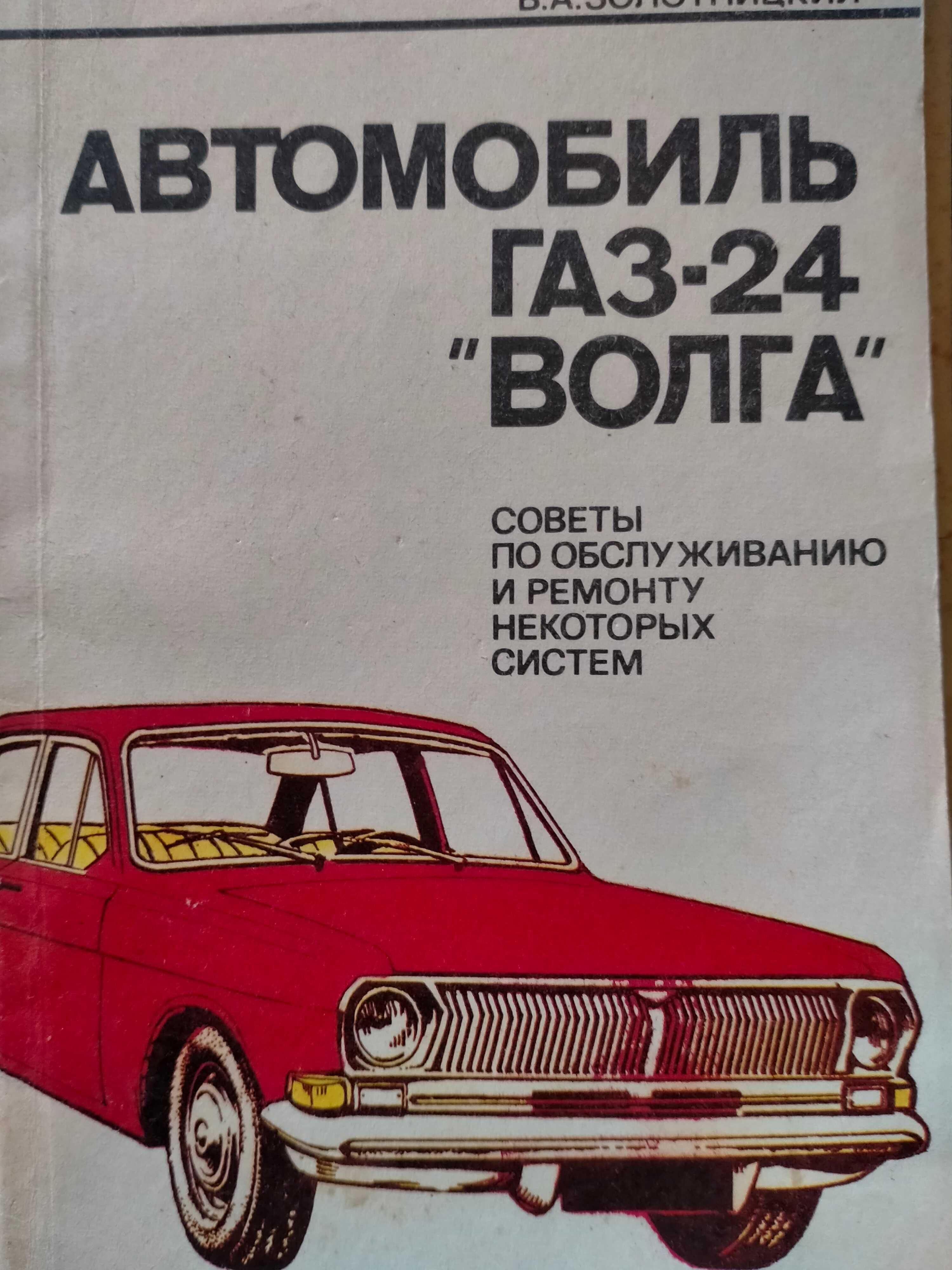 Посібник з експлуатації Жигулі, Шехтер Технічне обслуговування автомоб