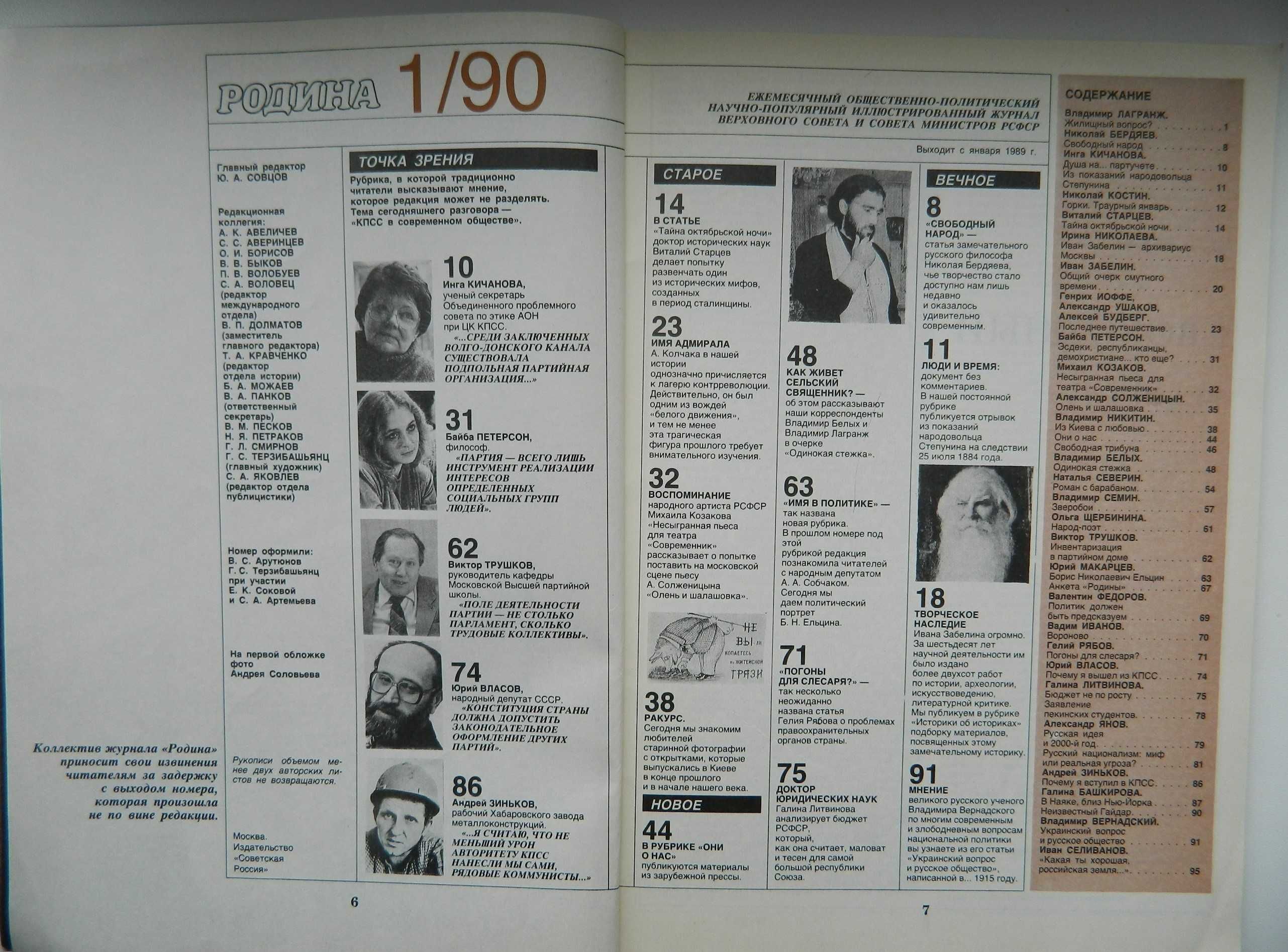 Несколько журналов "Вокруг света" и журнал "Родина" №1 за 1990г.