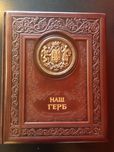 Наш герб. Українські символи від княжих часів до сьогодення