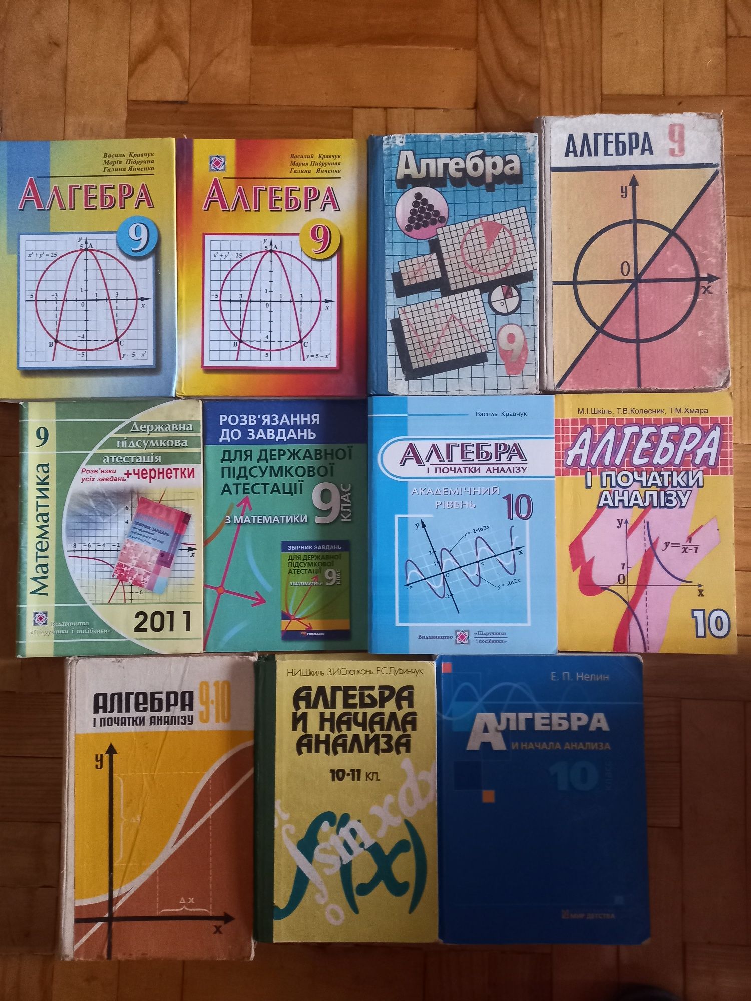 Математика 1,3,4,5,6;алгебра 7,8,910,11;геометрія10-11