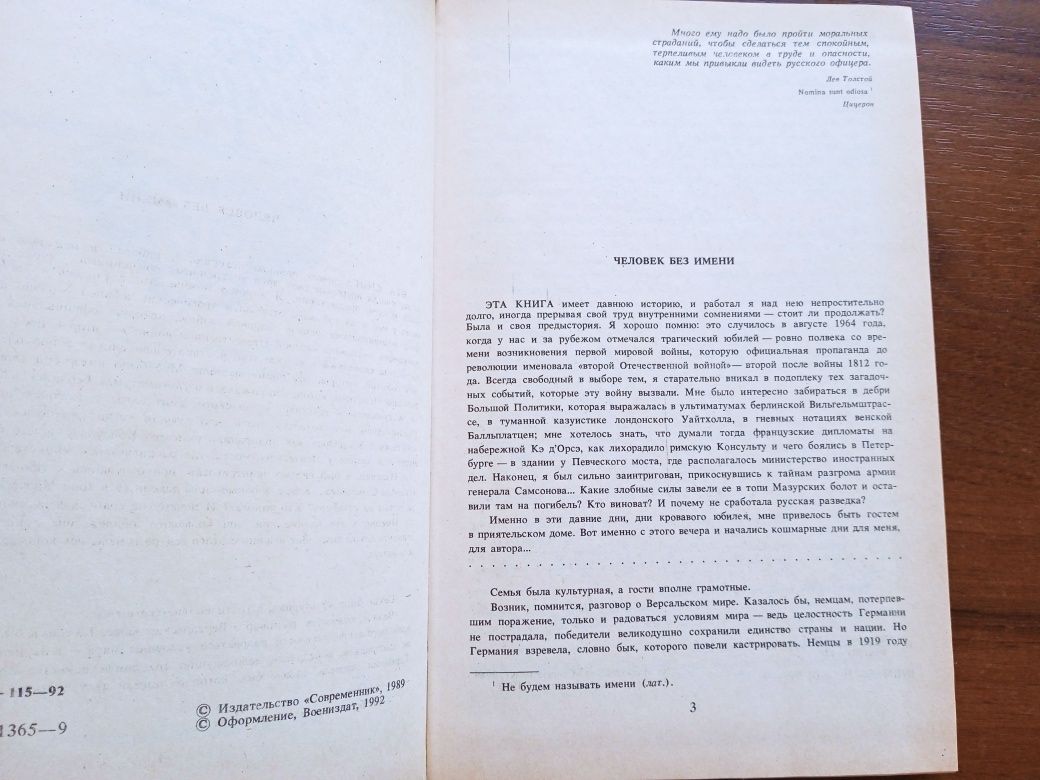 Книги.Пикуль.Честь имею.Реквием каравану.Миниатюры.
