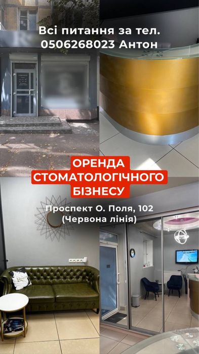 Сдам в аренду стоматологическое кресло
