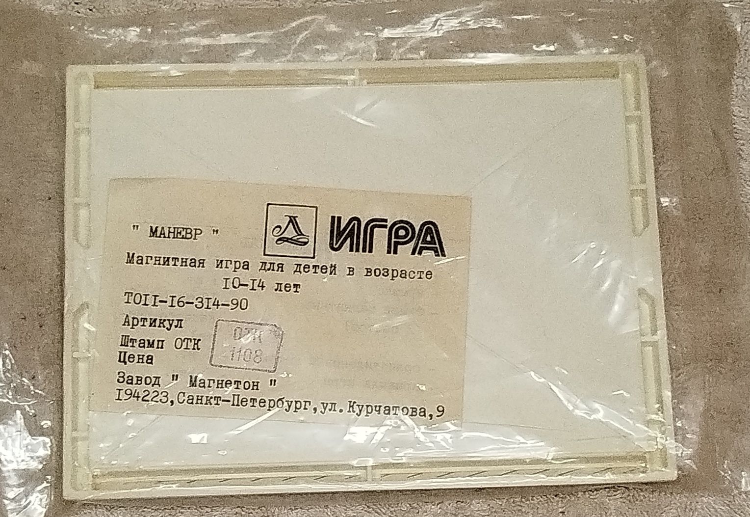 Магнитные игры СССР запечатанные Тактика, манёвры
