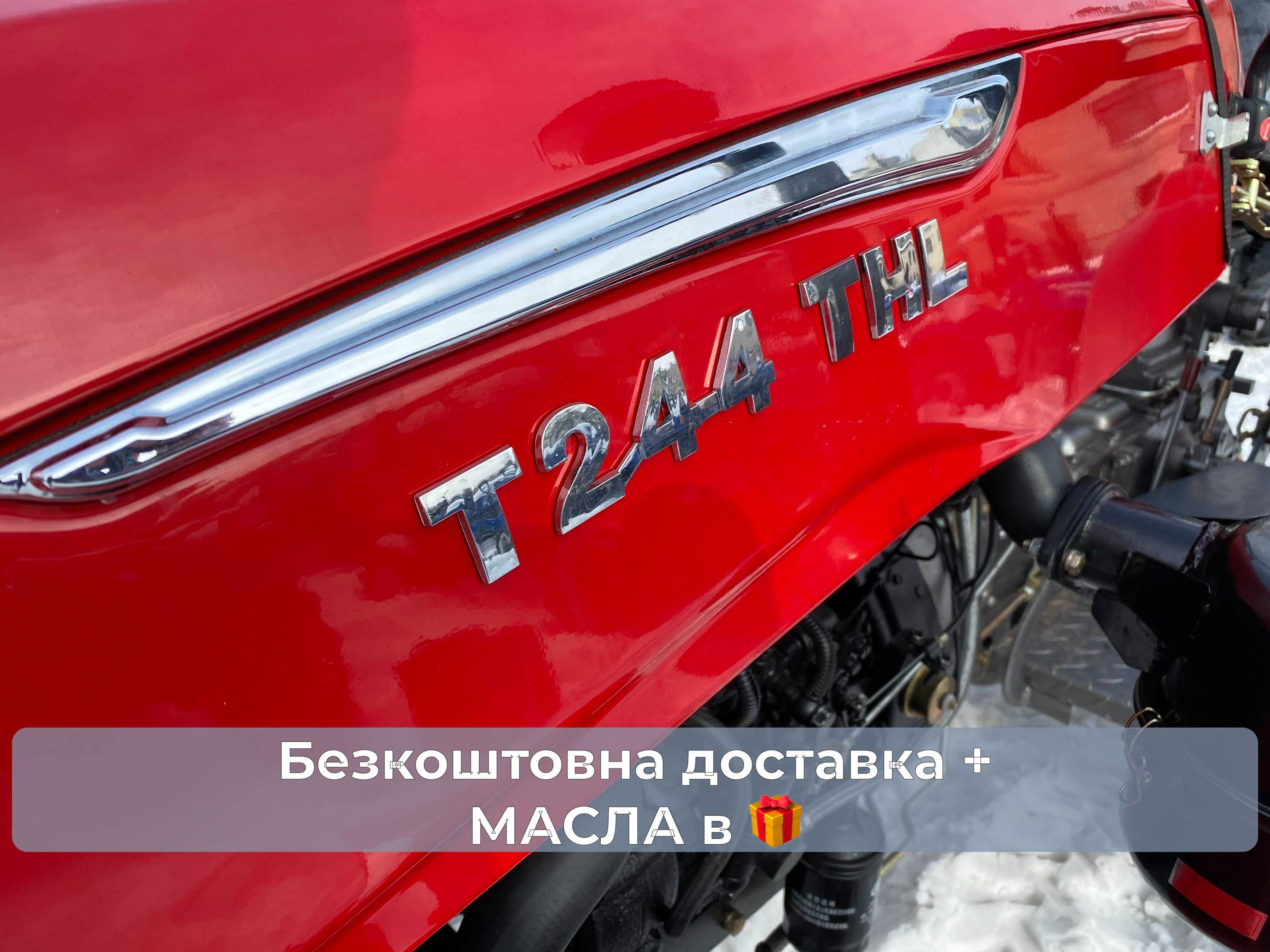 Мінітрактор XINGTAI XT 244 THL Повний привід Доставка безкоштовна