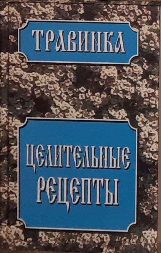 Лікувальні рослини