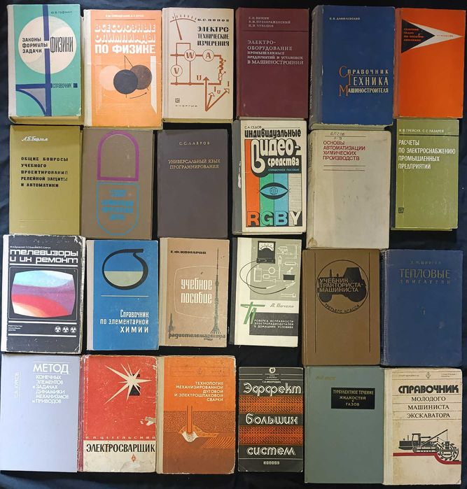 Різна технічна література та література з точних наук лот 25.4