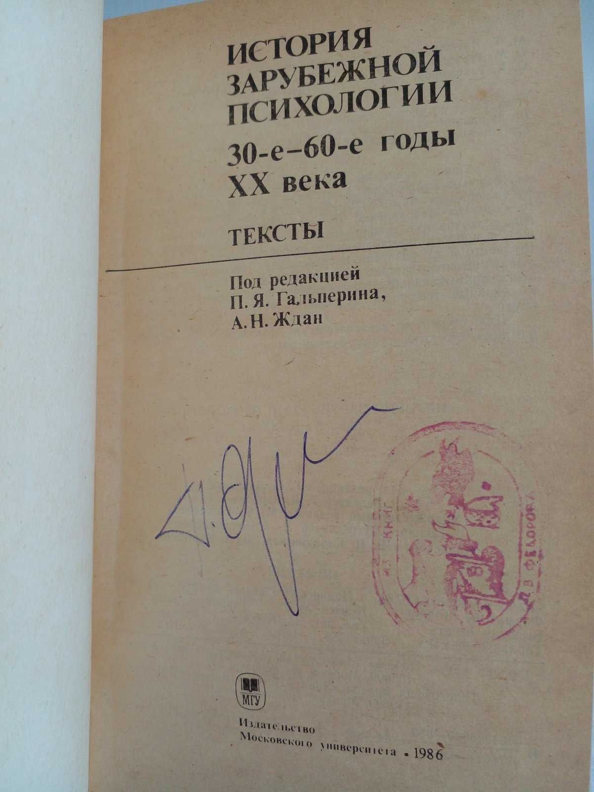 История зарубежной психологии. 30-е - 60-е годы ХХ века. Тексты.