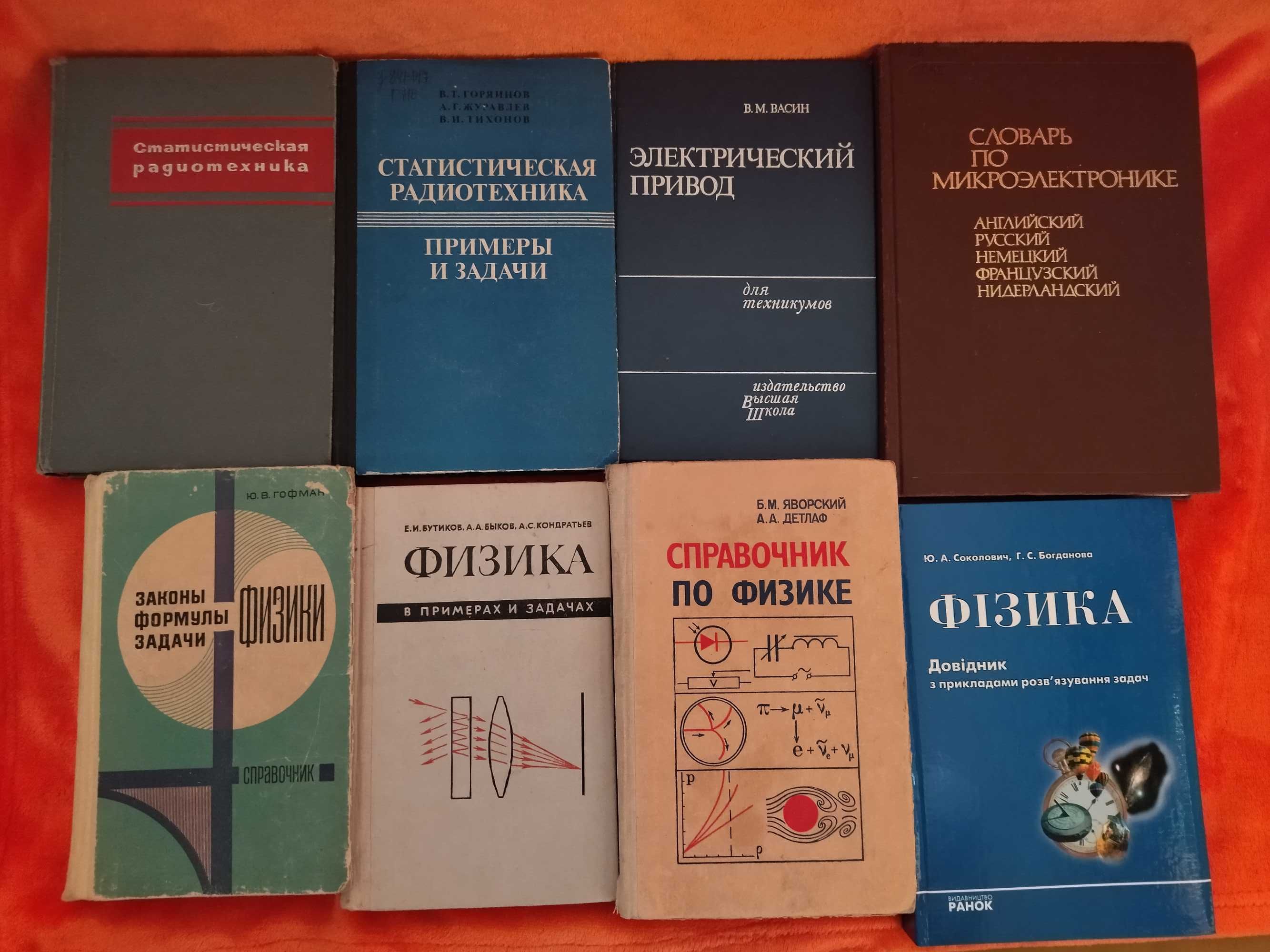 Физика .  Радиотехника Супер подборка по супер цене.