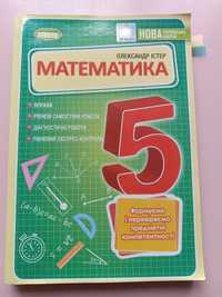 Математика 5 клас