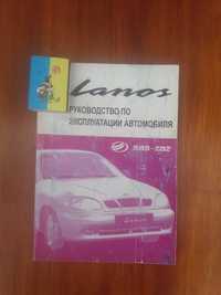 Руководство по эксплуатации Daewoo Lanos.