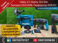 Набір акумуляторний 2/1 Makita Болгарка DGA 504 BL Перфоратор DHR202