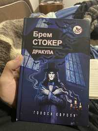 Книжка Дракула  Брем Стокер