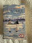 Книга «О чём молчит ласточка» орігінальна книга