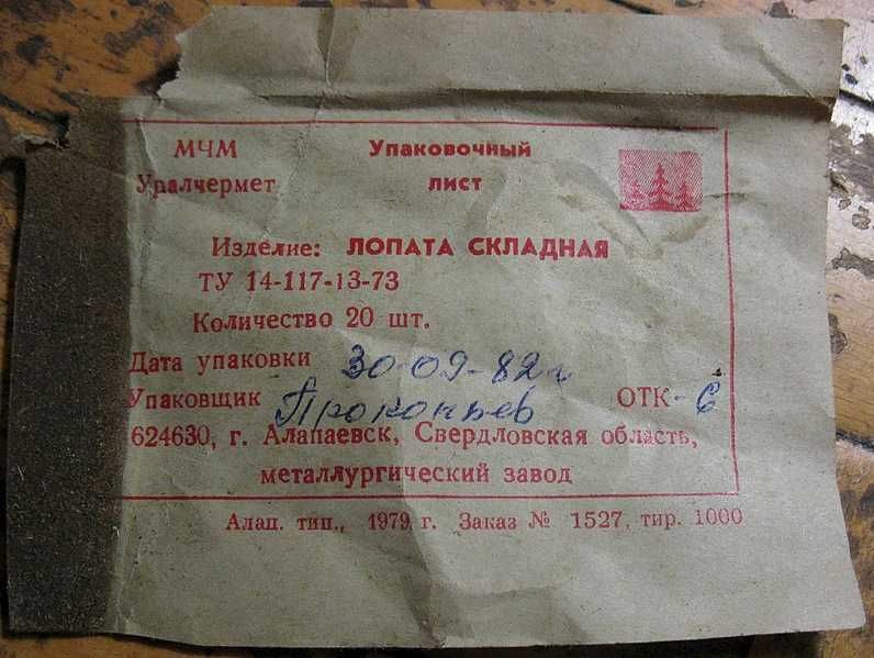 Складная лопата ВДВ