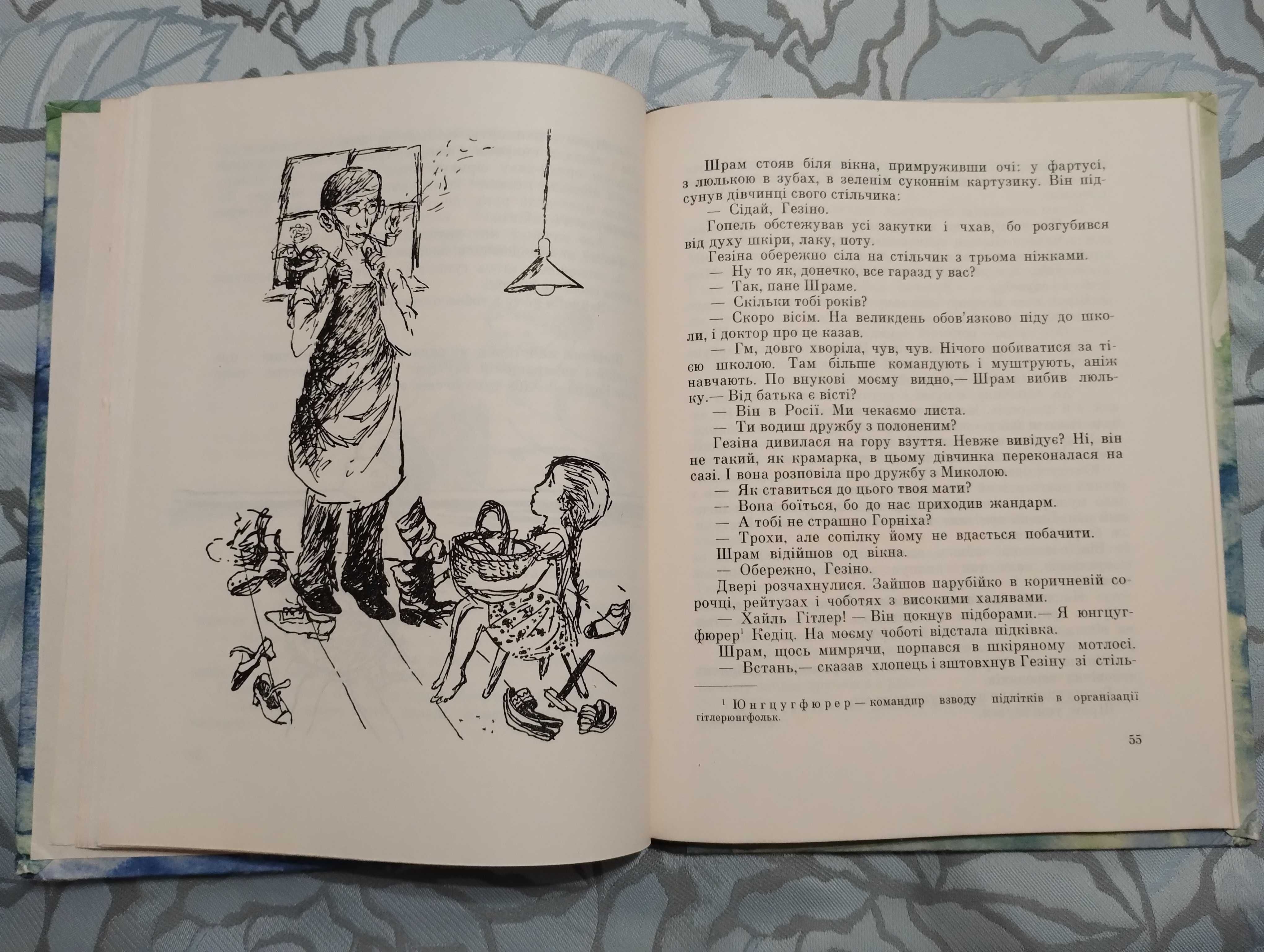 "Дівчинку звали Гезіна" Карл Нойман 1970 рік. "Веселка"